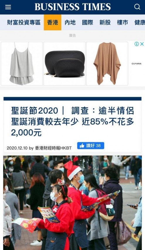 Speed Dating HKRD 媒體報導 - 聖誕節2020｜ 調查：逾半情侶聖誕消費較去年少 近85%不花多2,000元  - matching、配對、約會、交友、結識異性專家